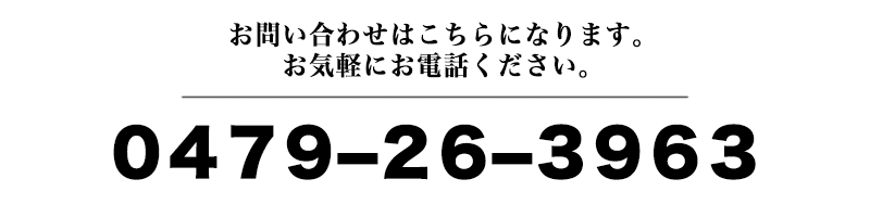 　お問い合わせ　番号です。　